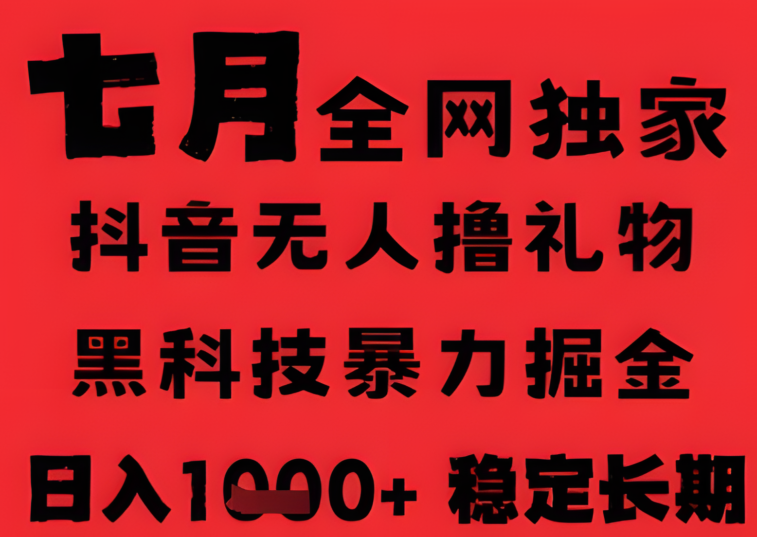7月最新风口抖音无人直播纯暴力撸音浪，不出镜不说话，黑科技全自动运行，长期稳定，日入1k【揭秘】