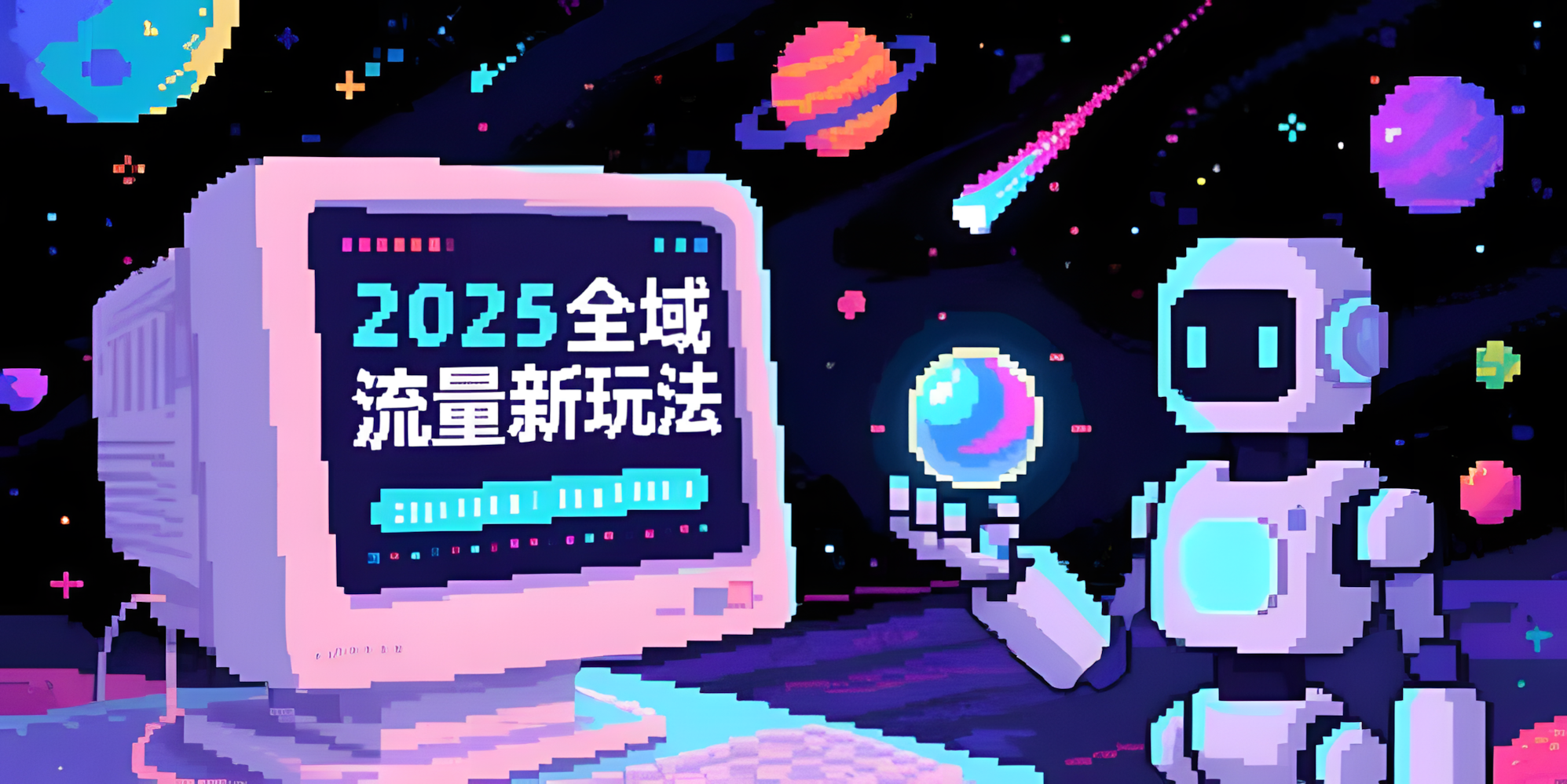 2025全域流量新玩法，O5A无潜入池方法论，基础逻辑+实战技巧全解析