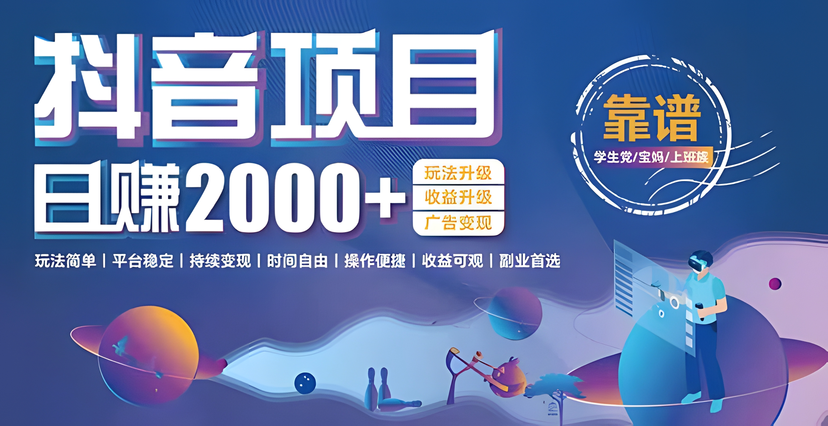 抖音小游戏项目:日收益2000+暴利逆袭,玩法简单|平台稳定|持续变现