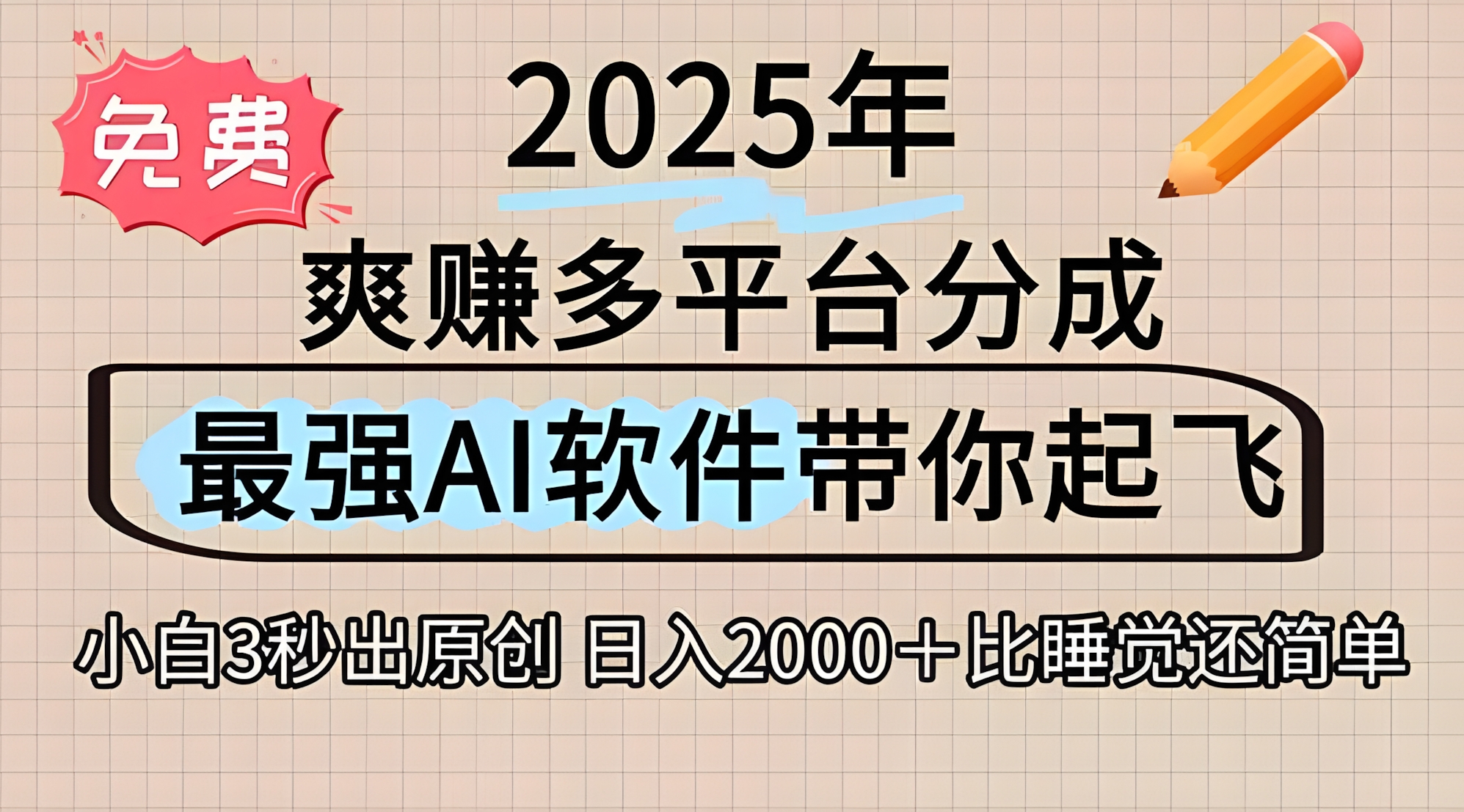 离谱!2025下半年多平台火爆视频一键生成!AI三秒吞片自动吐钞