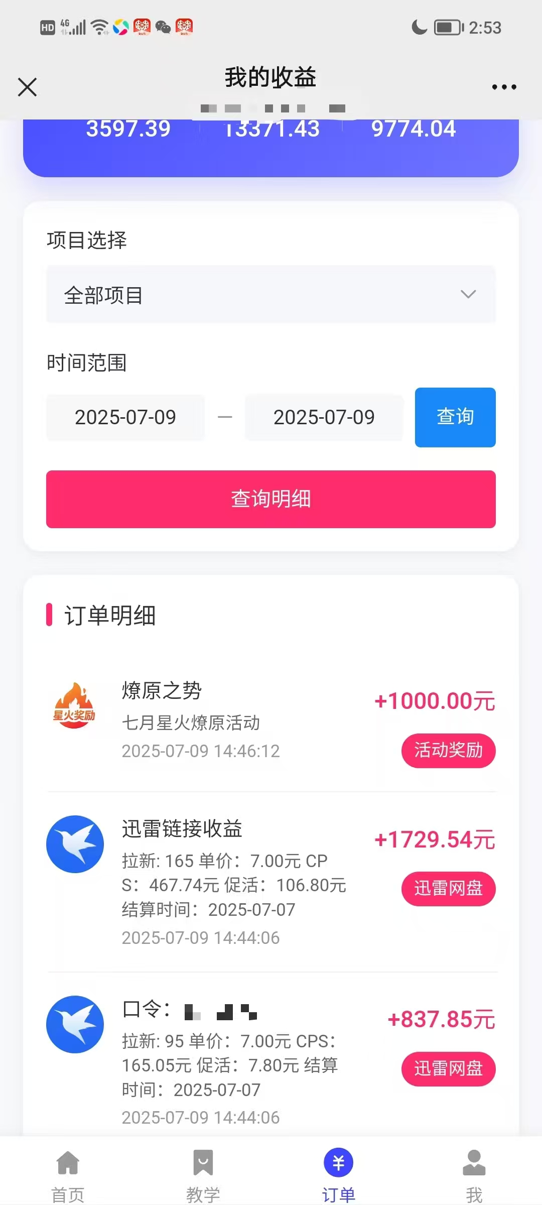 最新迅雷网盘拉新,保姆级教学,新手小白也可以日入三位数