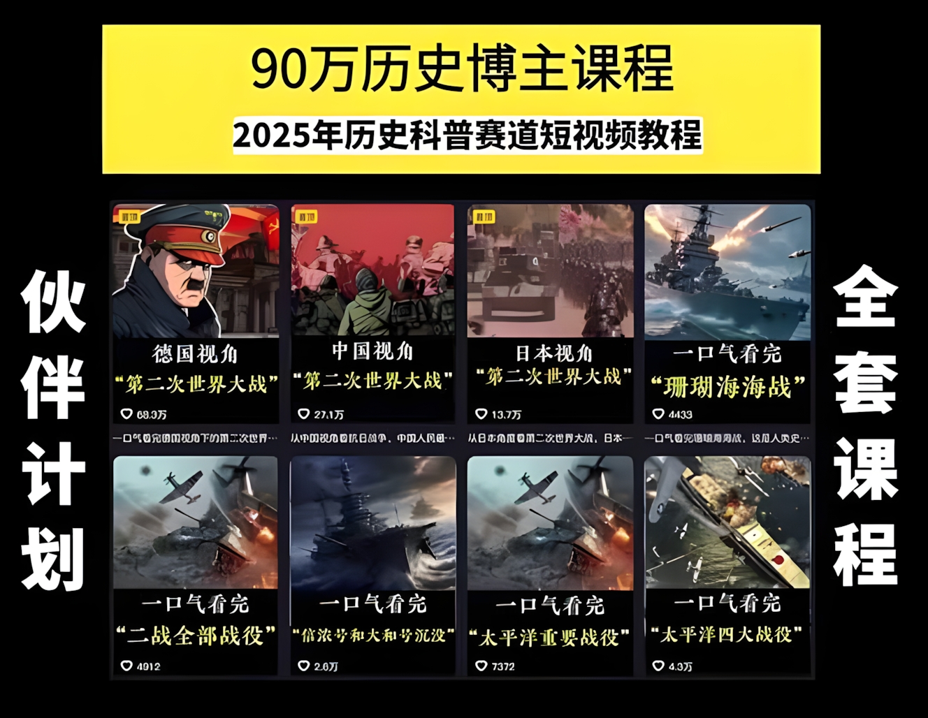 历史短视频赛道变现课,百集素材库应用,文案剪辑技巧,账号运营全案