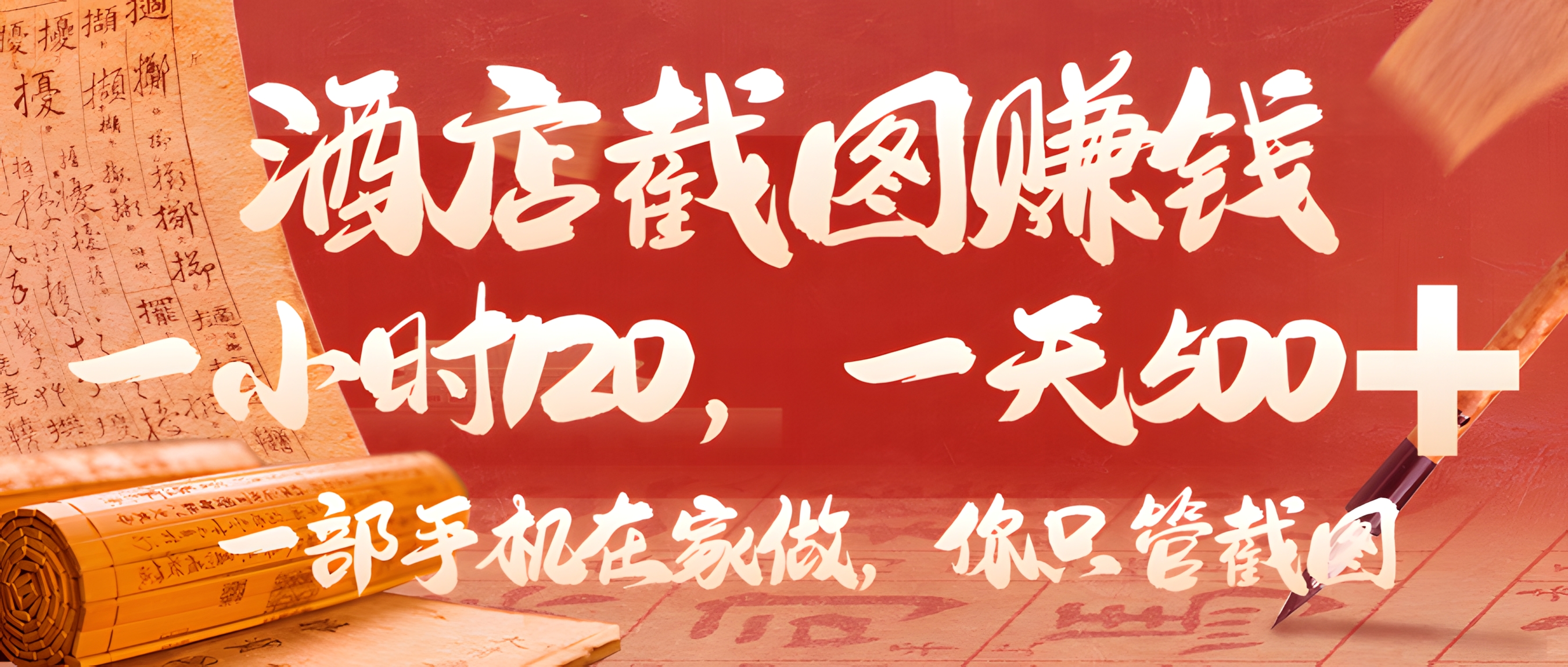 美团酒店截图,你只管截图,一小时 120,一天 500,一部手机在家做