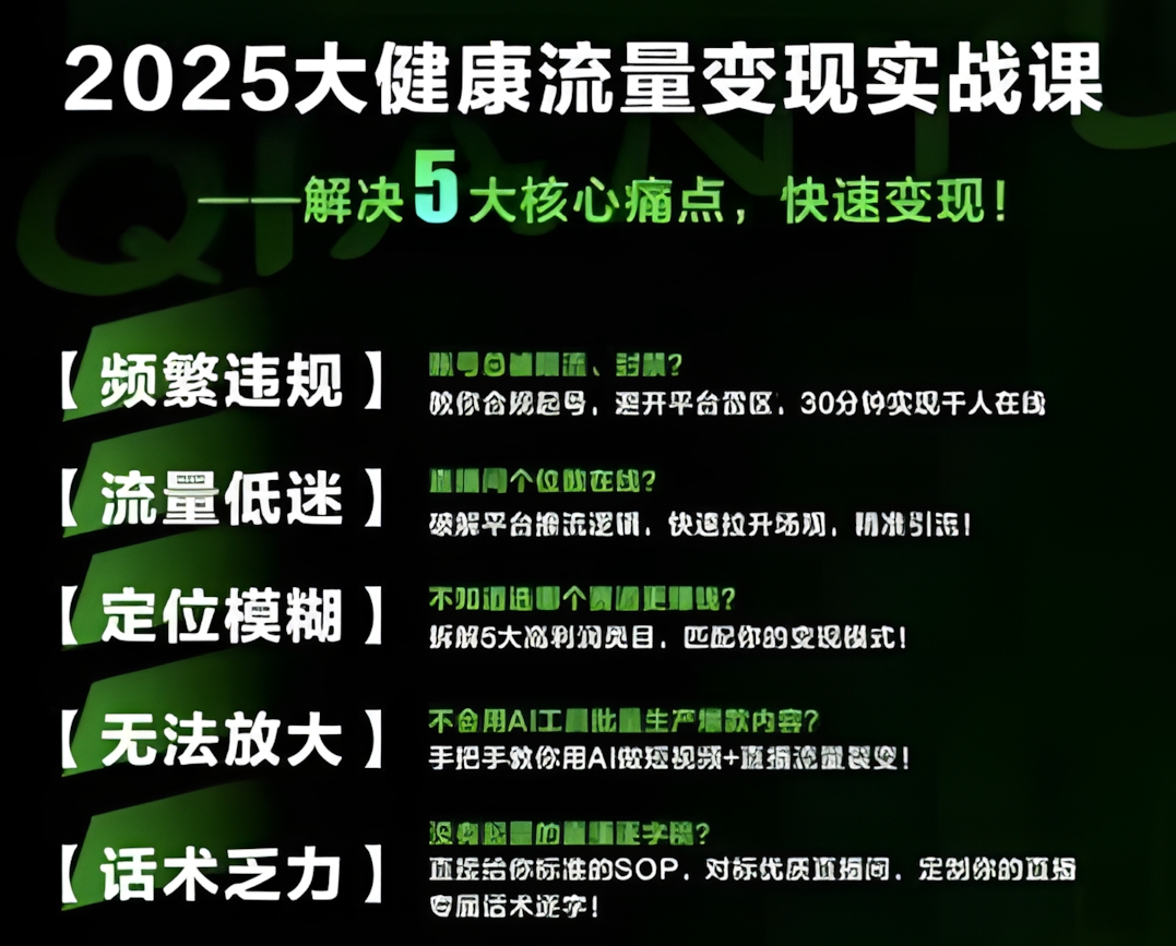 大健康流量全域新增长8.0,三月底线下课视频,大健康万亿蓝海,从类目突围到模式迭代