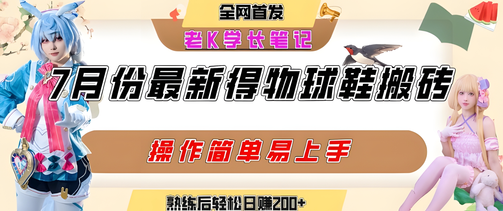 七月最新得物视频搬砖加球鞋搬砖玩法,可以多号矩阵操作,快速起号拉爆流量