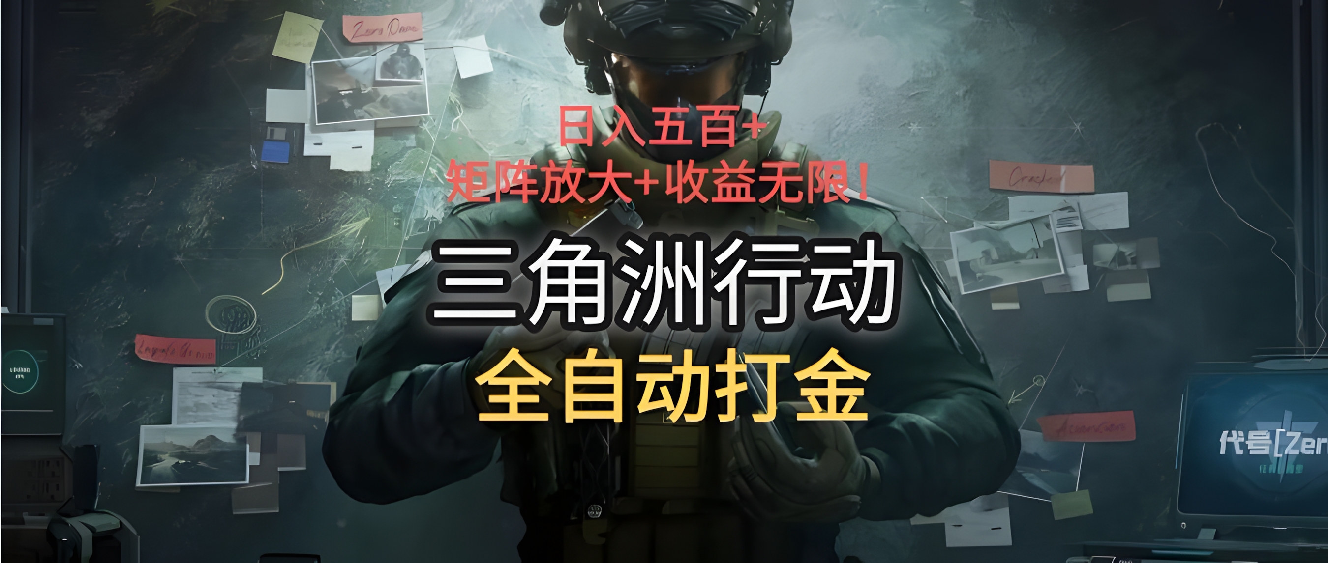 三角洲行动全自动打金搬砖:日入五百,矩阵放大+收益无限
