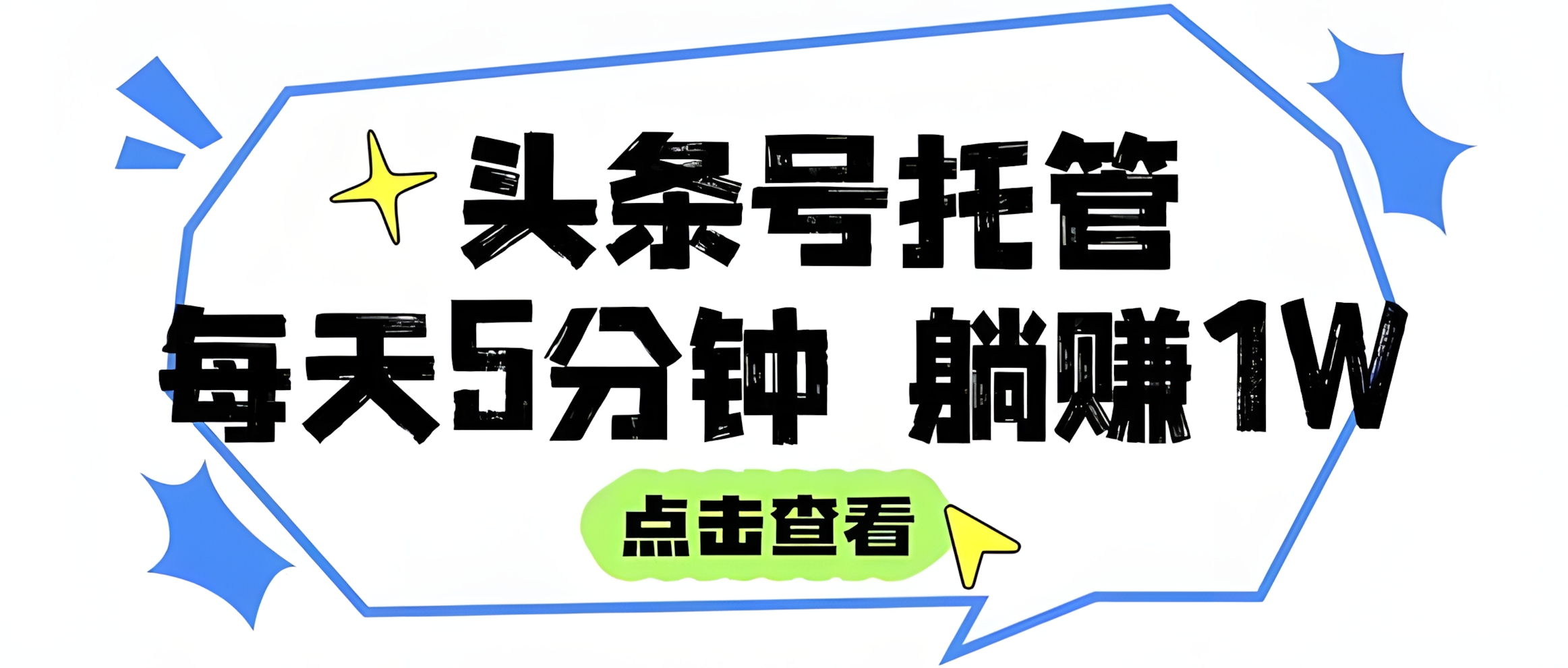 头条号托管,我提供视频和文章,你每天5分钟发布,月入3000-5000+