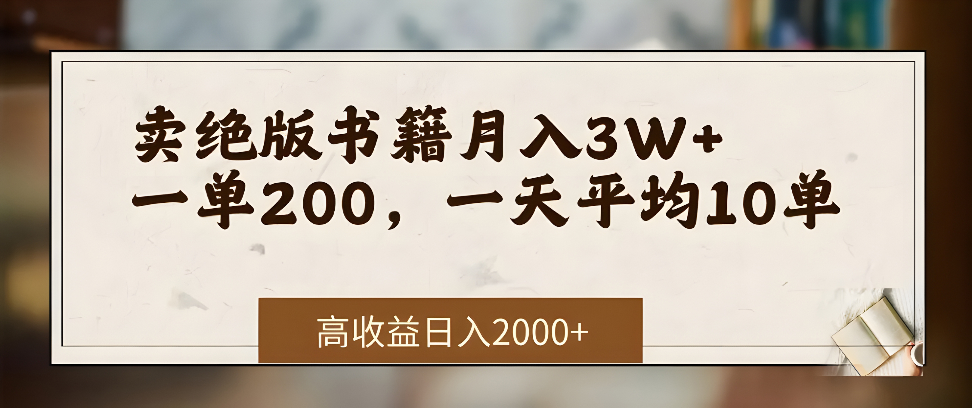 在网上卖《绝版书籍》我自己一个月赚了3万+
