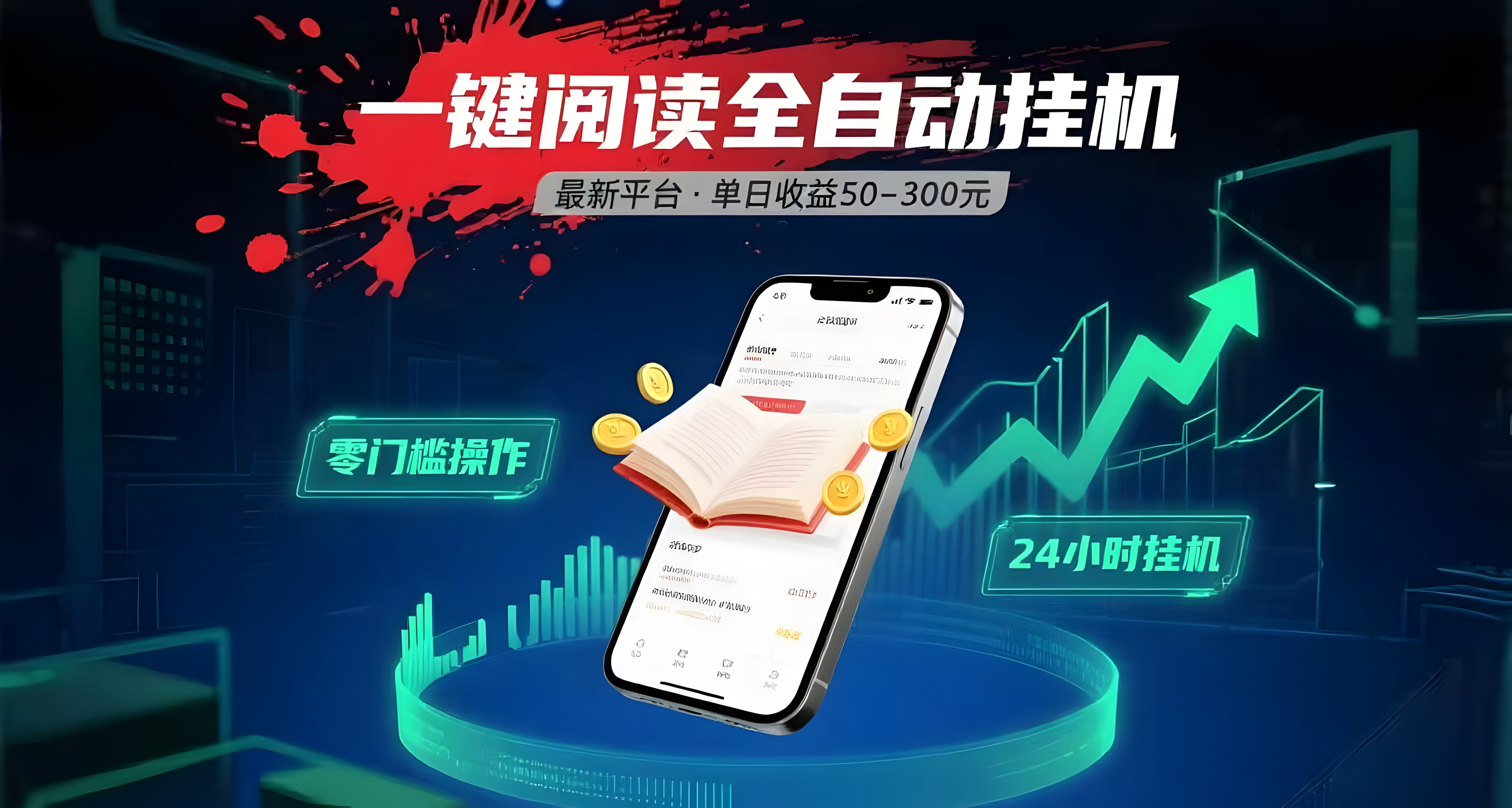 一键运行自动挂机阅读文章获取收益,有手机就可以做,日入300+