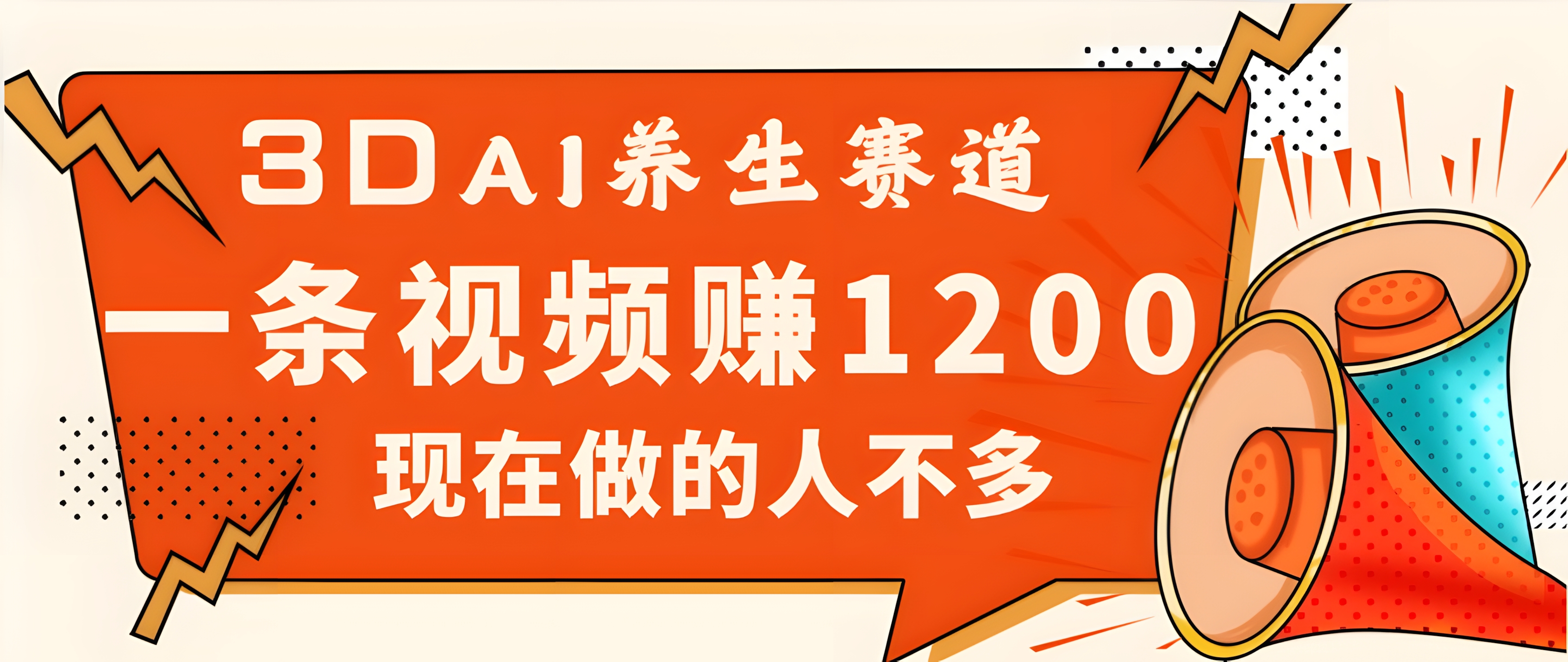 2025年疯传独家秘籍!视频号老年养生赛道惊现神技,零门槛搬运,昨天进账1200+