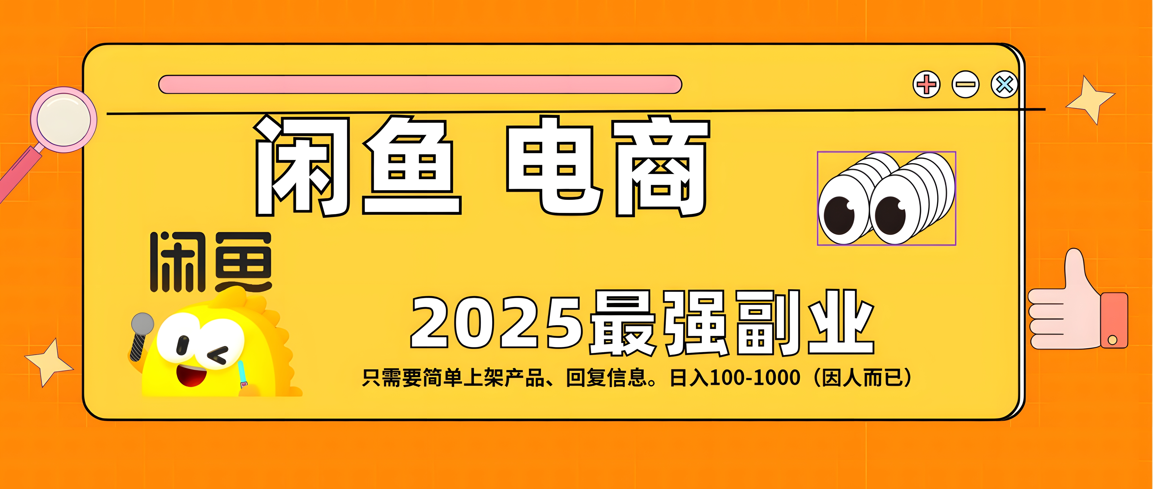 闲鱼电商潮玩赛道,日入100-1000