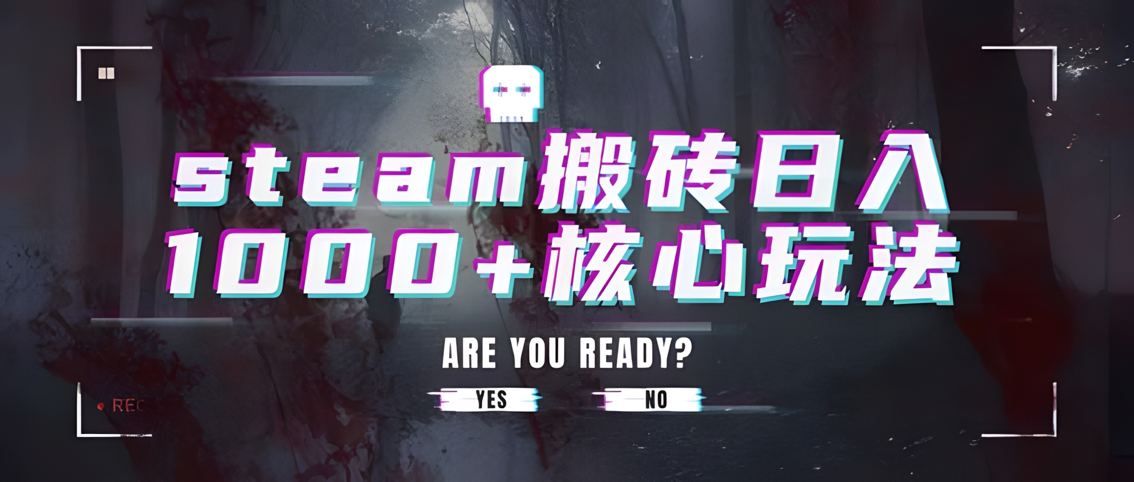 Steam搬砖日入1000+核心玩法