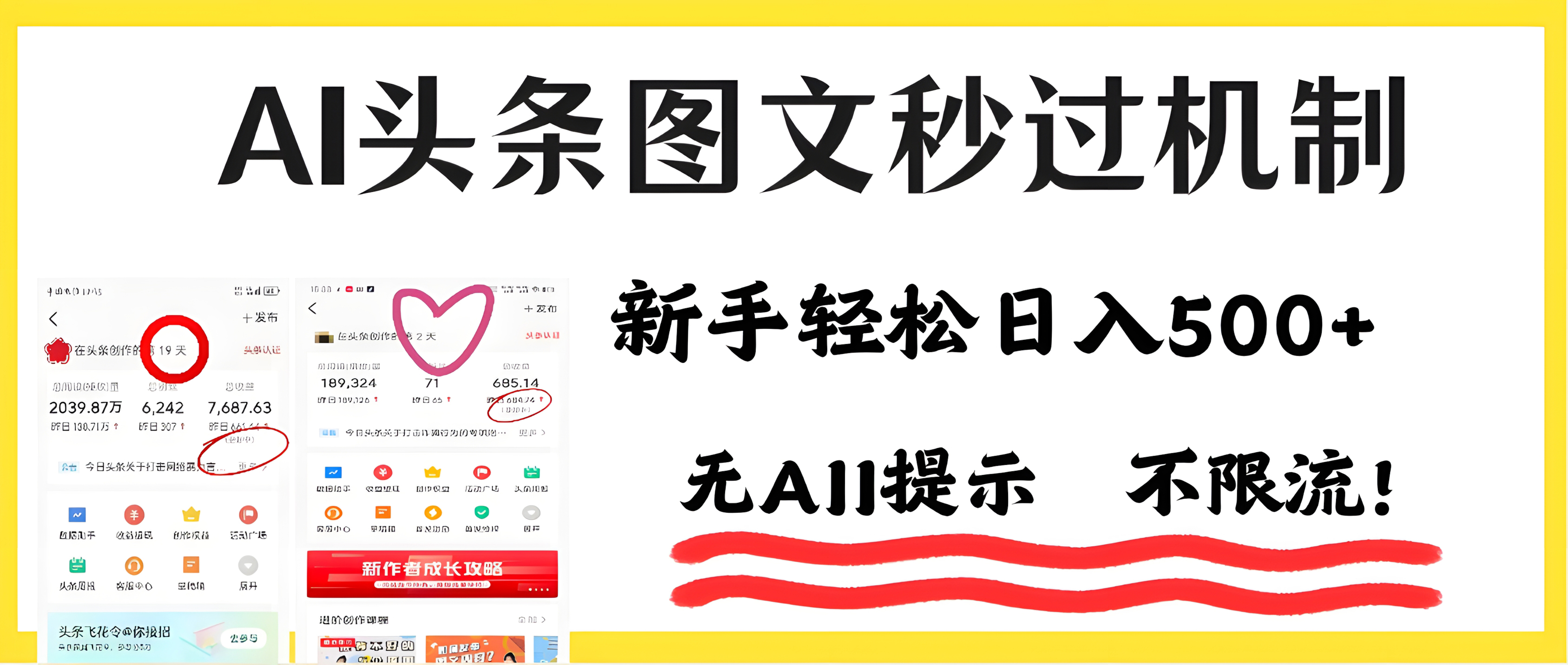 今日头条AI搬砖项目全攻略!市面上最新玩法,但可以让你一学就会,新手轻松日入500+!