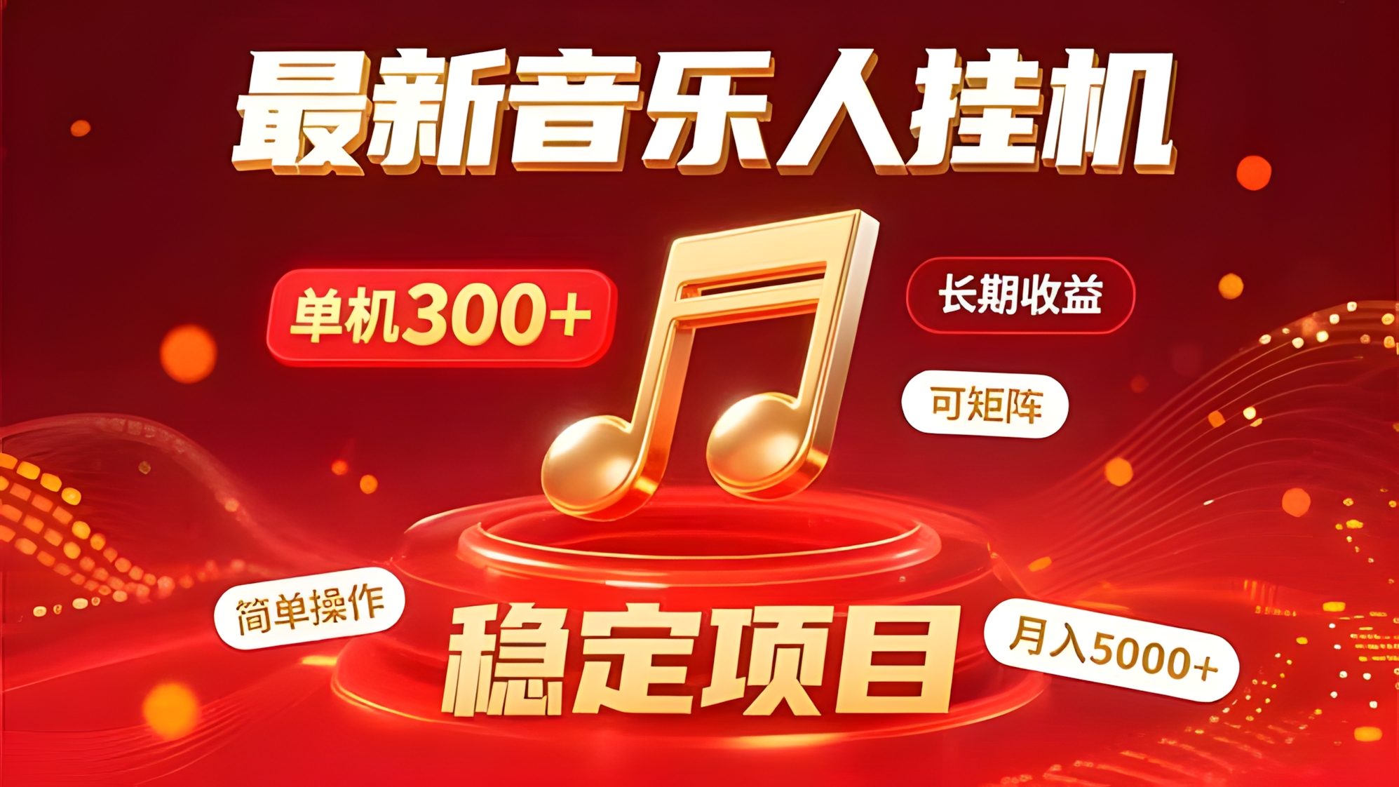 音乐挂机赚米计划|你的碎片时间,正在变成「流动的收益」