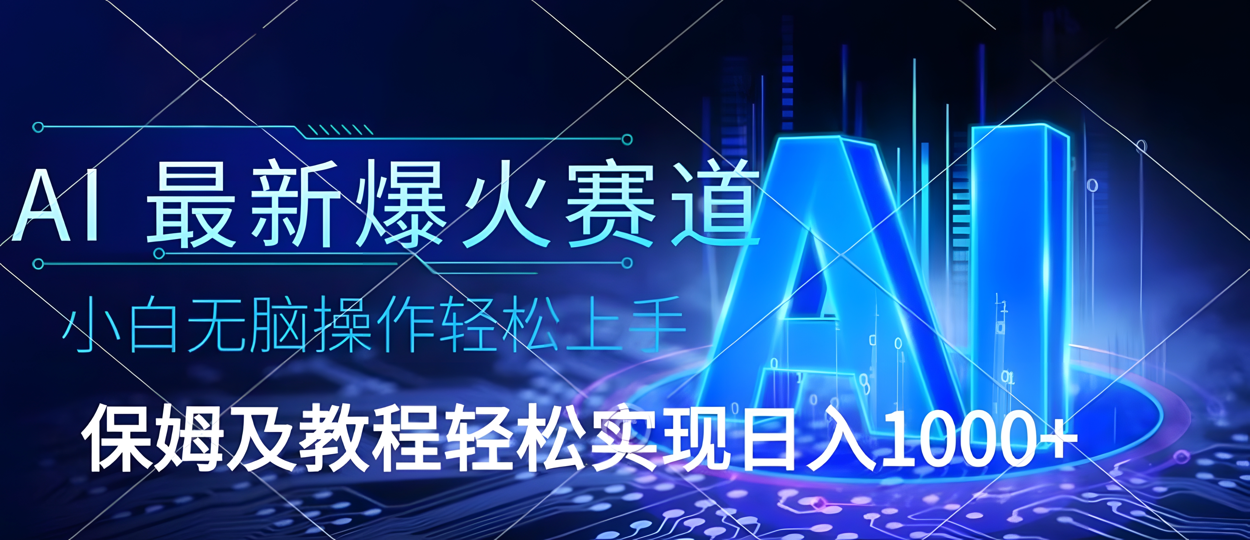 用Deepseek结合今日头条做爆文 爆文天天出 单日收益稳定1000+ 只需要复制粘贴即可