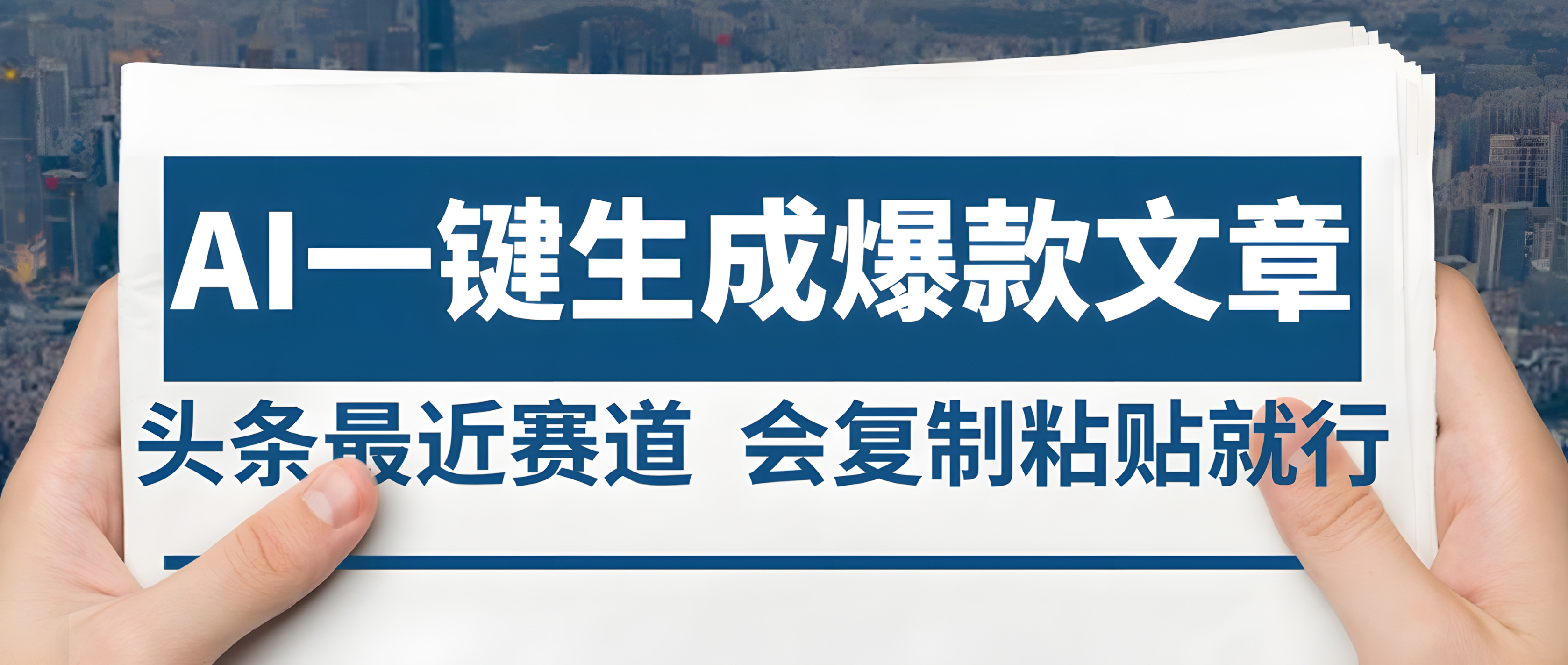 2025年AI头条掘金,利用爆文库+AI指令轻松实现日入4位数 我昨天进账1500+