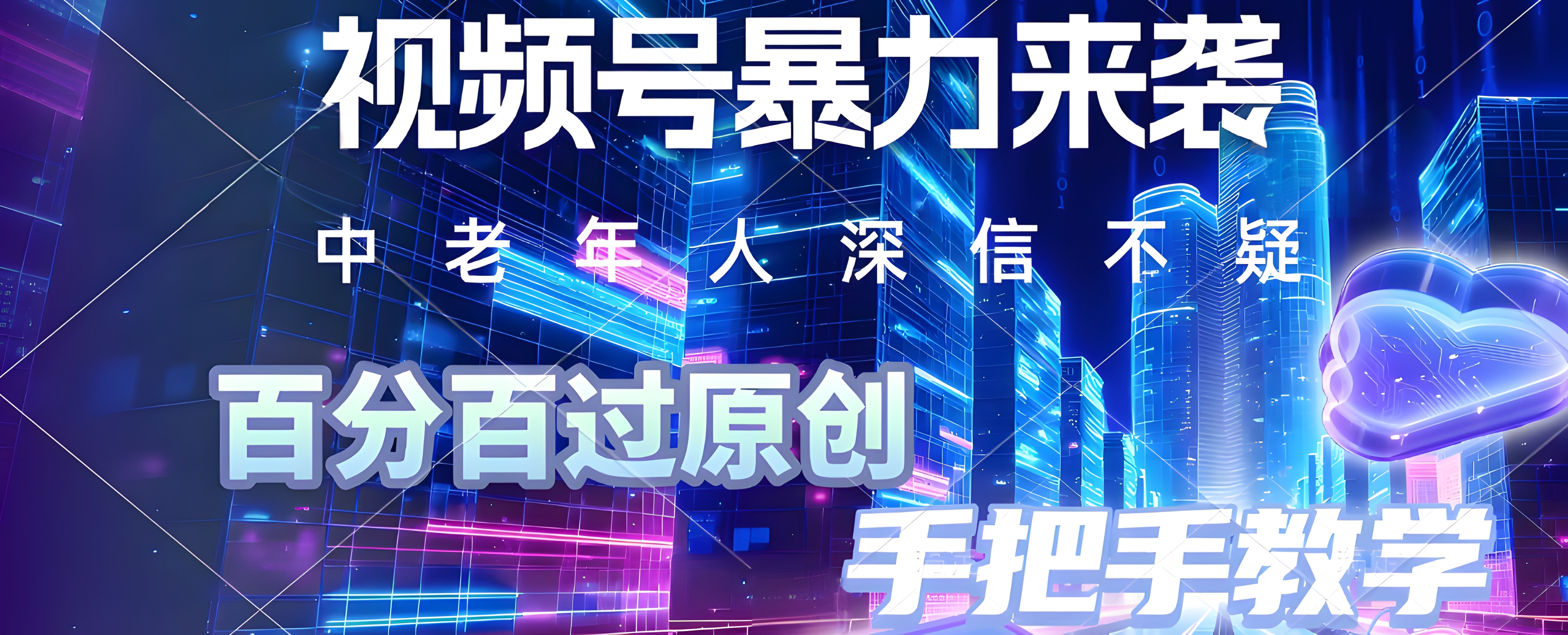 视频号小众暴力赛道,最新带货玩法,小白也能轻松日入500+ 保姆及教程