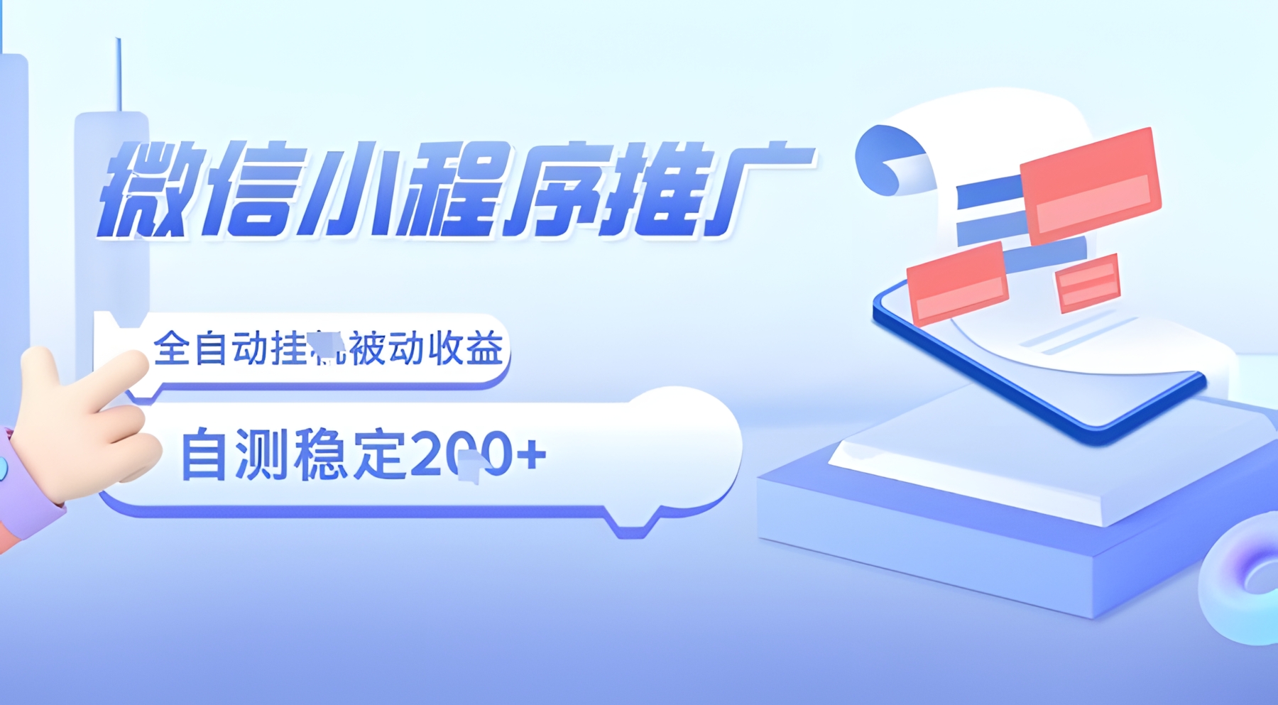 2025微信小程序全新玩法,全自动被动收益,小白宝妈轻松上手日入5张