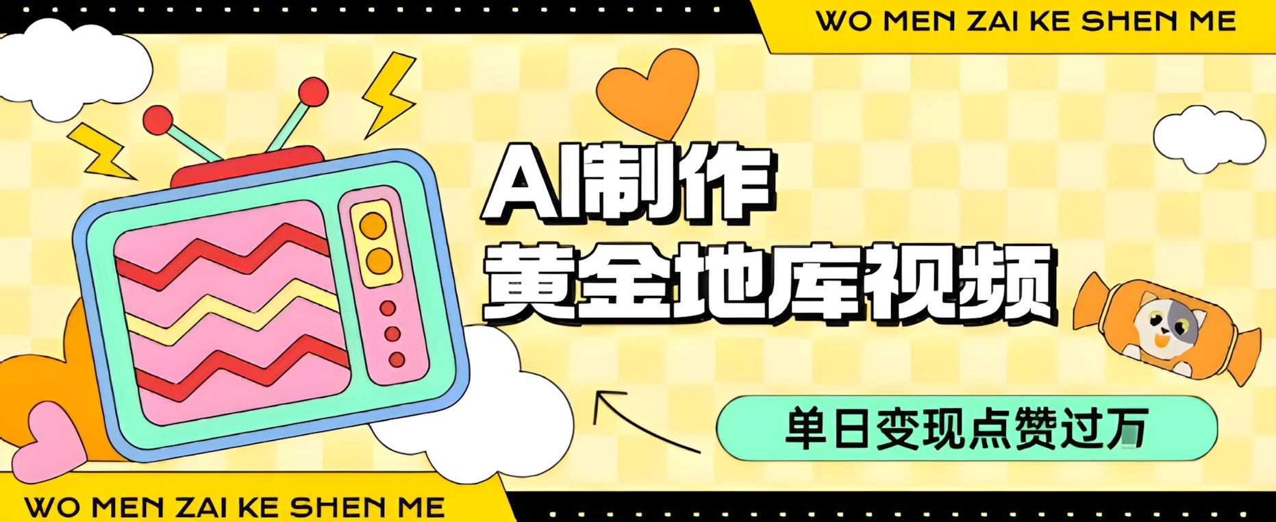用AI制作黄金地库视频,单日变现1k+,简单易上手