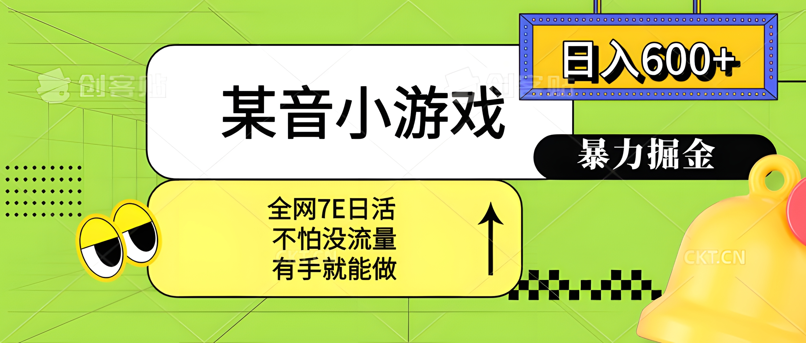 某音小游戏,单日600+,宝妈小白轻松上手